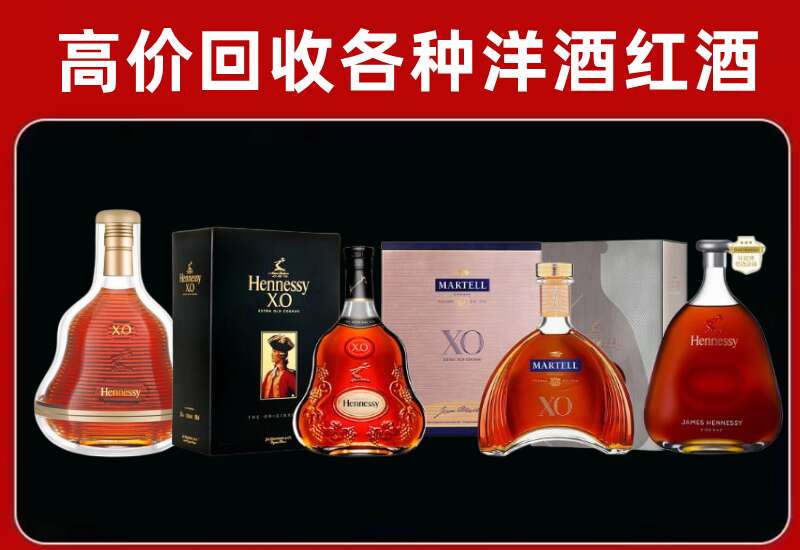 祁连县回收轩尼诗